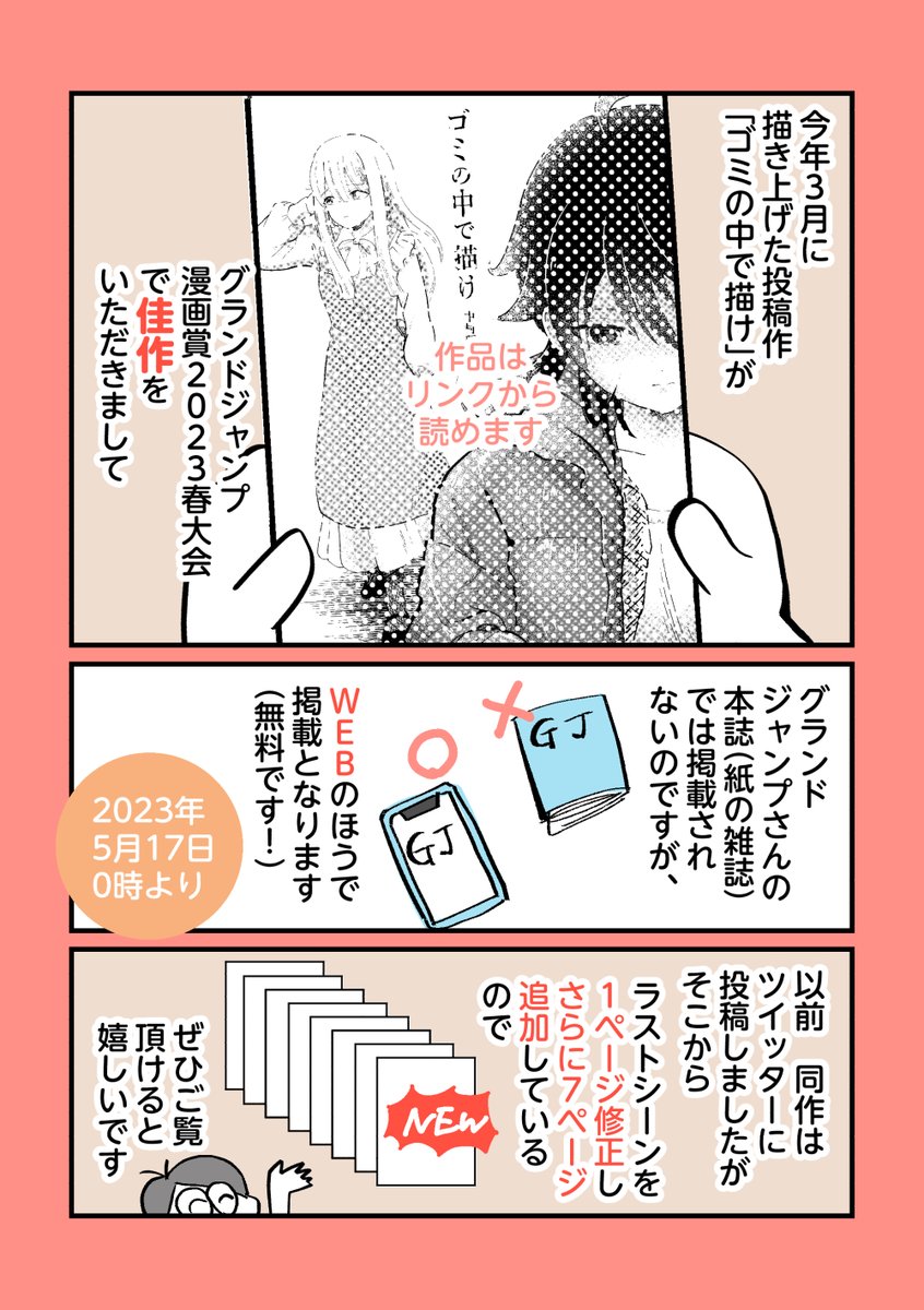 ◆嬉しいので再お知らせ🥰🎊

漫画賞を受賞させていただき
商業媒体に自分の漫画が
掲載（デビュー）となりました！
ありがとうございます！🙏💕

受賞した漫画は
スレッドから読めます👇
(1/3) https://t.co/i02RHlj13d