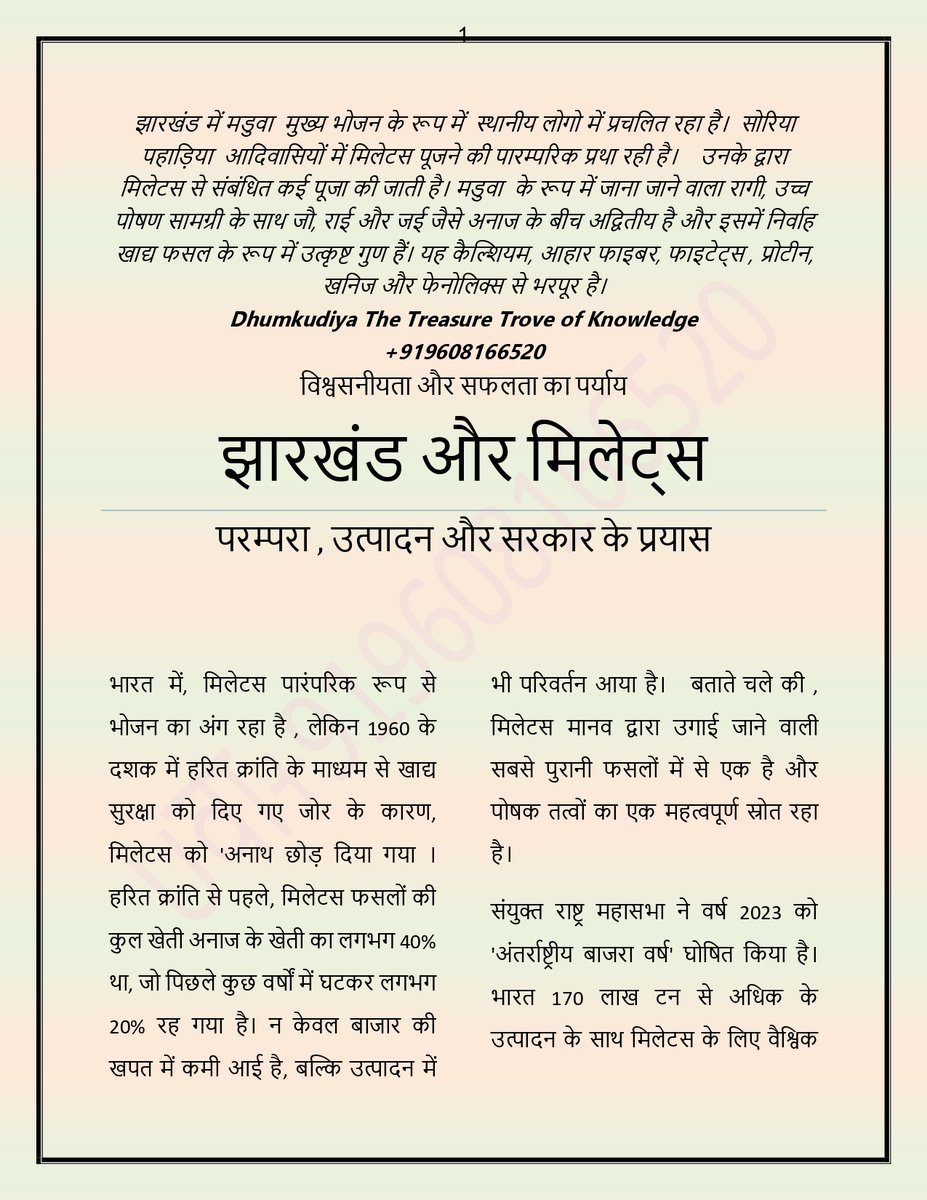 ADhumkudiy77218's tweet image. #No1CHALLENGE #knowyourjharkhand #CommentAnswer
झारखण्ड की कौन सी जनजाति मिलेट्स की पूजा करती है?
-----------
JPSC /JSSC प्रतियोगिता परीक्षाओ के लिए विशेष
TO THE POINT E पत्रिका
amazon.in/dp/B0C56W5G4H
पत्रिका की पीडीएफ कॉपी के लिए व्हाट्सएप्प करे
096081 66520
