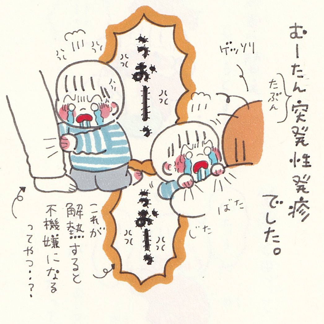 今日発疹が確認されました💊上2人の時は「突発…?」って感じで気づかなかったのですが、3人目にてしっかり体験できました!昨日の取り憑かれたようなぐずりすごかった…