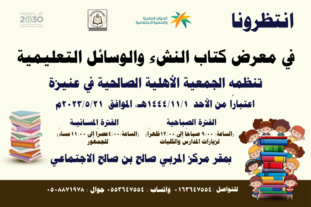 alsalhiasa's tweet photo. نسعد بحضوركم في 
#معرض_كتاب_النشء_والوسائل_التعليمية
 الذي يضم العديد من دور النشر من انحاء المملكة التي تتميز بالكتب والوسائل التعليمية التي تركز على كل ما يهم الأسرة #الأطفال_الشباب https://t.co/CGWBQP4D8w