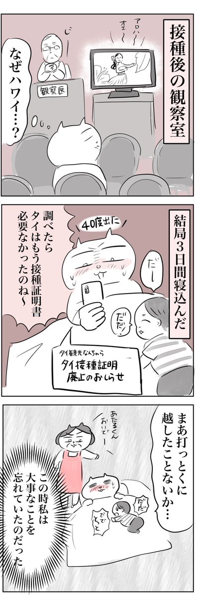 子連れタイ旅行で帰国危機⁈⑤ #育児絵日記 1歳の子を連れてタイ旅行に行ったよルポです。今回は令和の海外旅行のマストアイテム、ワクチン接種証明書のお話。 毎日更新してツリーに繋げます。 続きはリプ欄に。