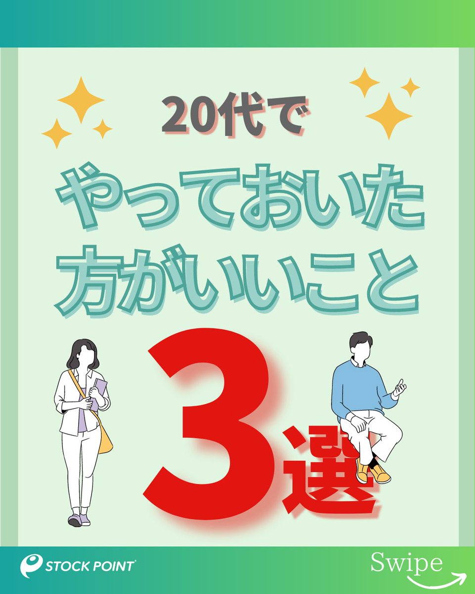 ／ 
20代でやらないと損する3選💡
＼  
①知識をつける（投資・税金・スキル）
②投資をする
③決断をする練習（自分で決断して実行する経験）

「人生は決断の連続」20代の早いうちからどんどんチャレンジ🙆‍♀️ 

#投資初心者  #ポイント運用  #20代で得た知見
