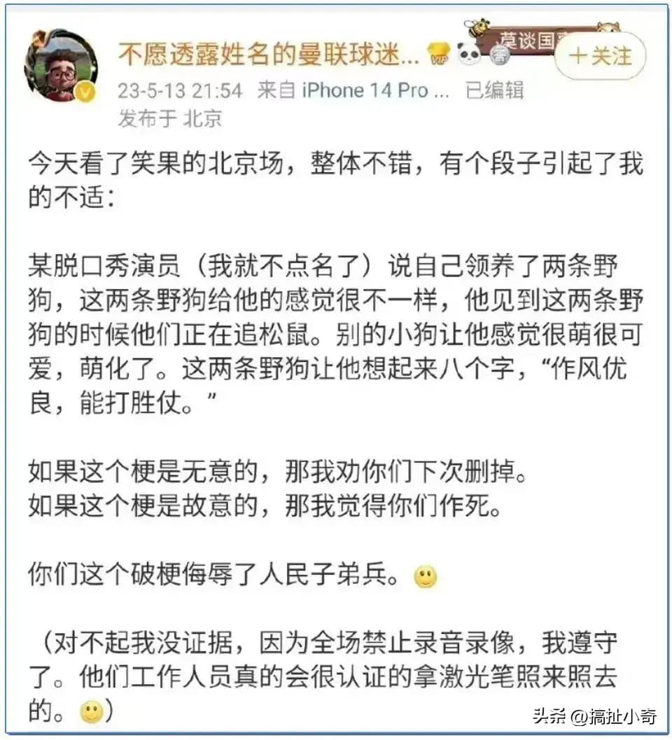 真正的自信是不怕批评、不怕调侃、不怕别人攻击，如果因为别人说两句玩笑话都受不了，又是要封杀又是要舆论消灭，这是哪门子的自信，哪门子的言论自由，哪来的宽容的文化氛围，哪来的“百花齐放”和“文化繁荣”？如果他真侮辱了谁，起诉他让他赔偿道歉就可以了啊。