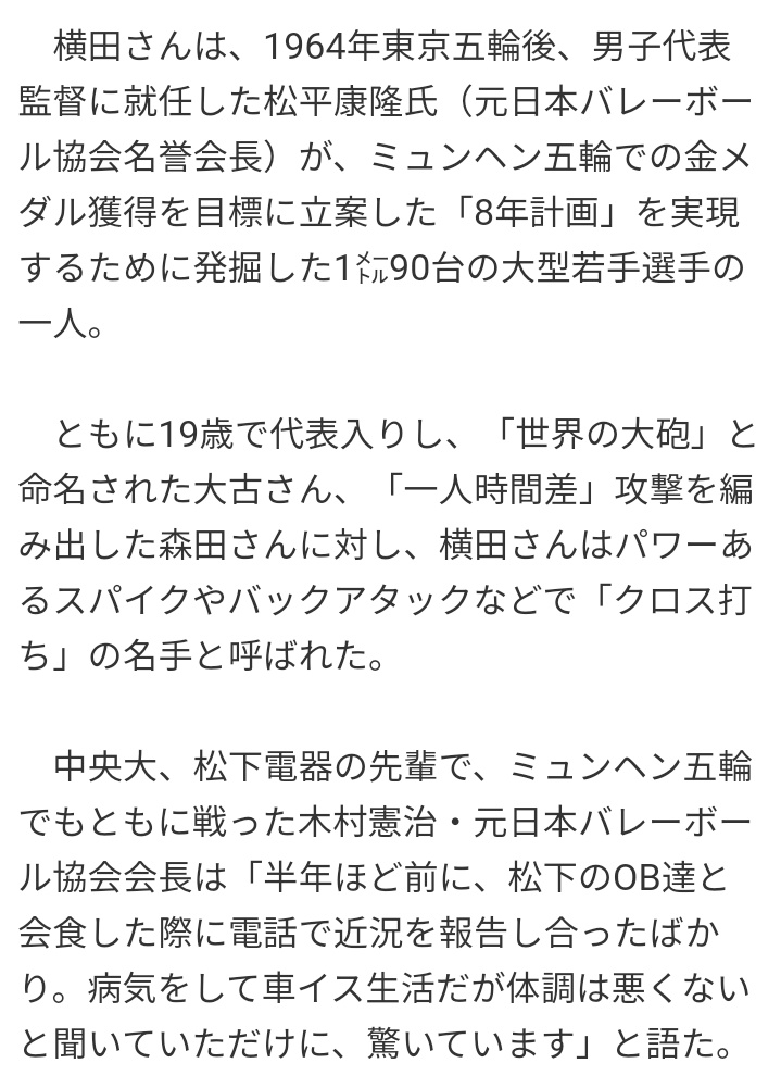 【訃報】男子バレーの横田忠義さん死去 75歳 ミュンヘン五輪で初の「金」まとめのカテゴリ一覧まとめまとめ@最新ニュースについて関連サイト一覧