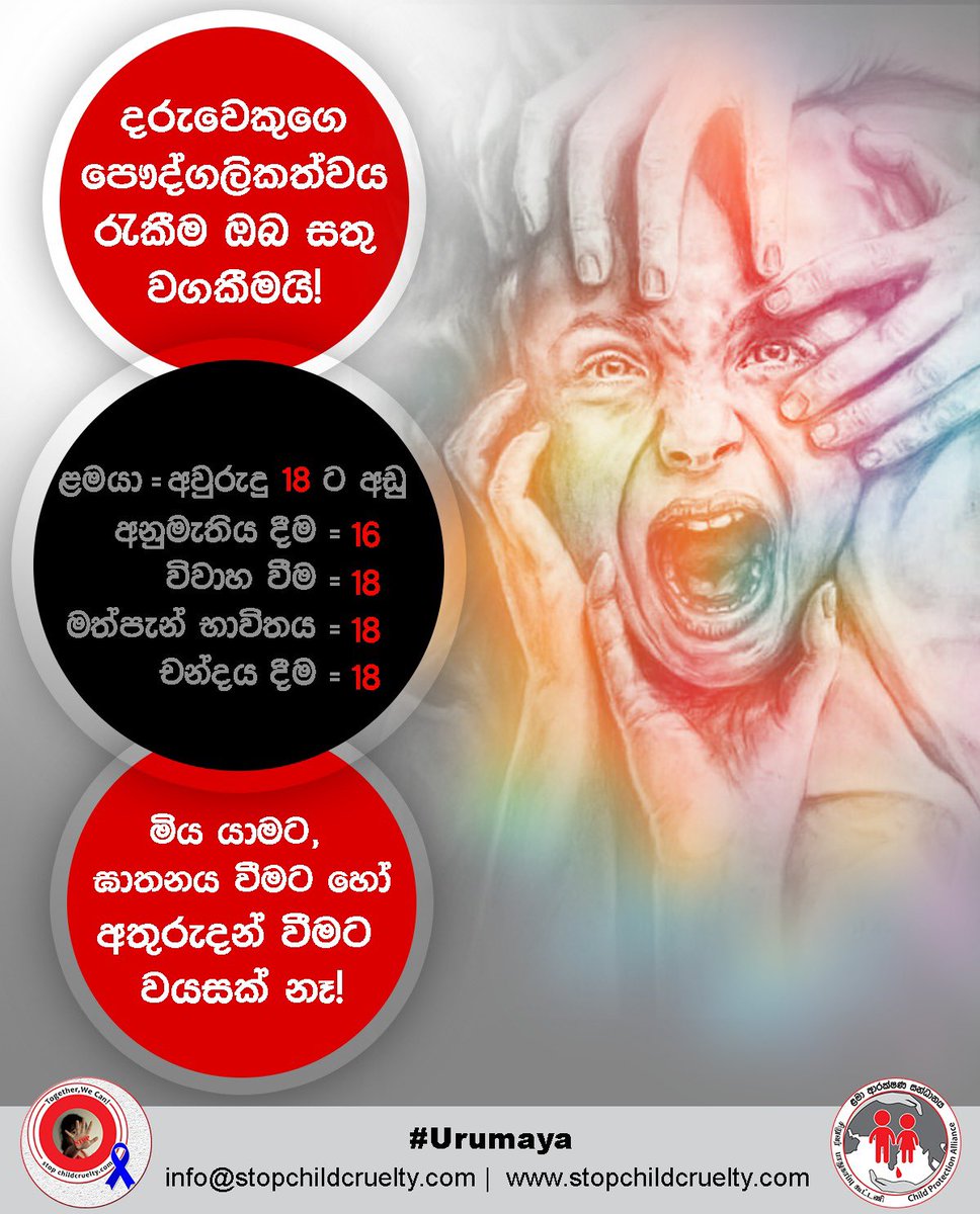 StopChildCruel1's tweet image. It takes a village to raise a child in Africa, but a whole country to harm a child in SL!
අප්‍රිකාවේ දරුවෙක් හදන්න ගමක් එකතු වුණාට, ලංකාවේ දරුවෙක් නසන්න රටක් එකතු වෙනවා! 
#Urumaya #NotMyChild