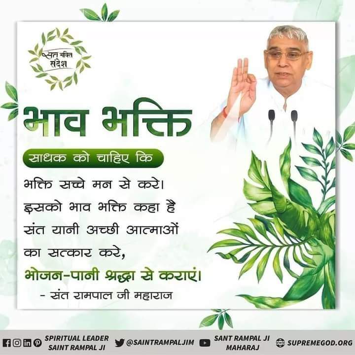 #GodMorningWednesday 

साधक को पूरी श्रध्दा के साथ मन लगाकर भक्ति करनी चाहिए ...... 🌼🌼

#सत_भक्ति_संदेश