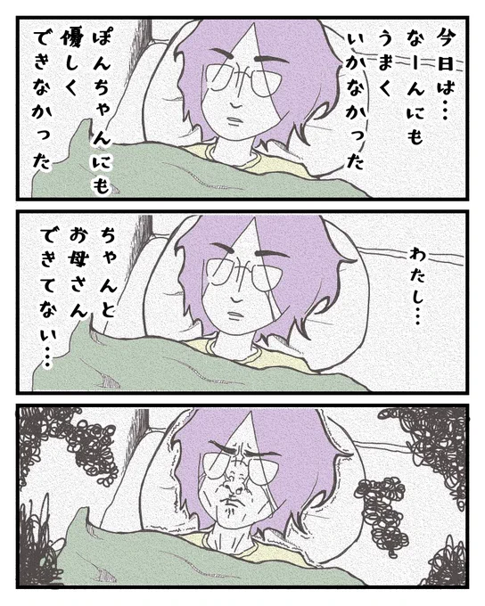 「わたし、

ちゃんとお母さんできてない…」

落ち込む夜の様子。

#コミックエッセイ 
#育児漫画
#漫画が読めるハッシュタグ

その他のマンガはこちらから↓
https://t.co/rgwjOzMO43 