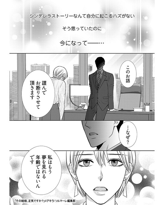 恋愛モードになれないアラサー女子① ほぼへぇ さんのマンガ ツイコミ(仮) 恋愛モードになれないアラサー女子① ほぼへぇ さんのマンガ ツイコミ(仮)