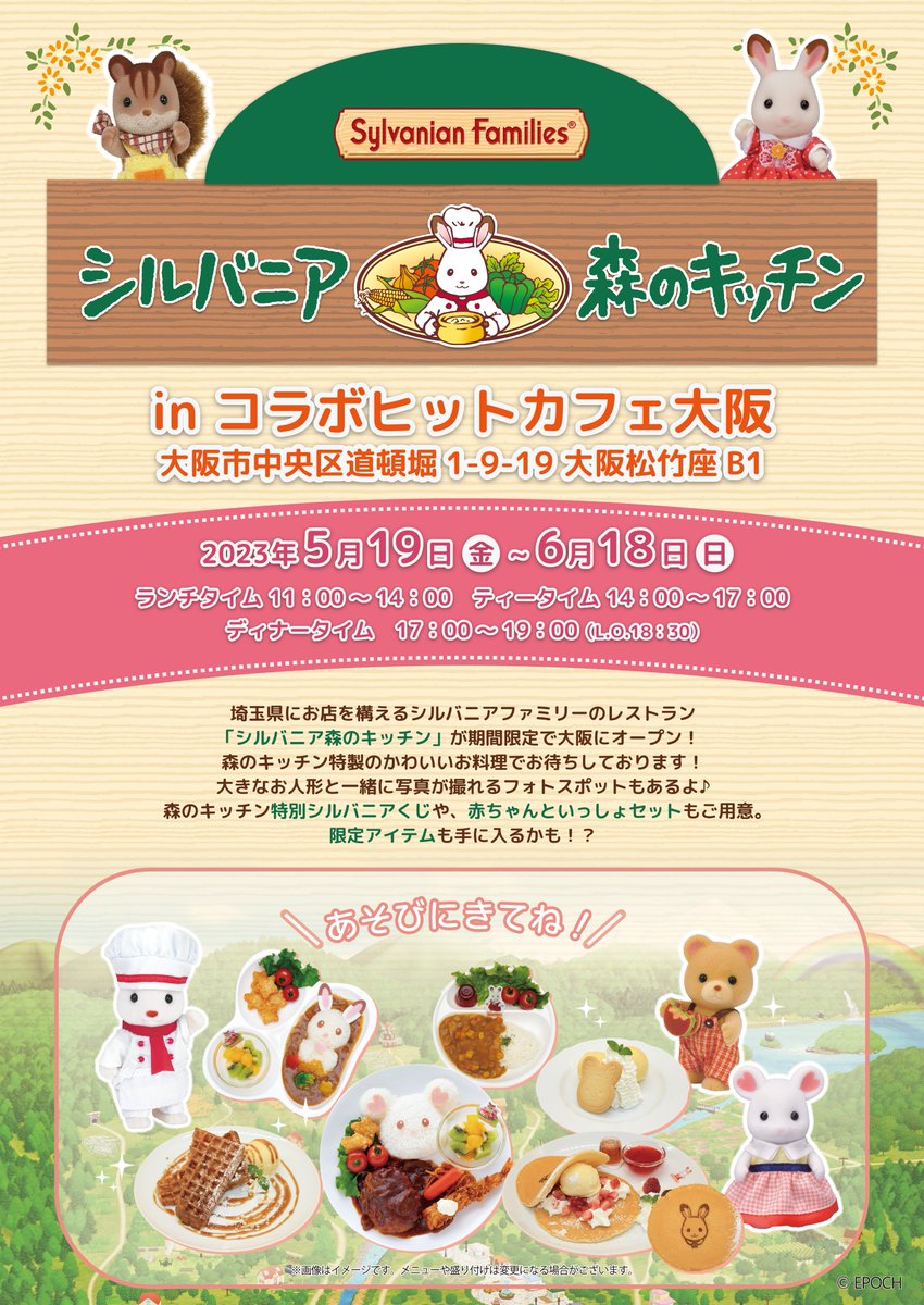 Sylvanian Families シルバニア森のキッチン