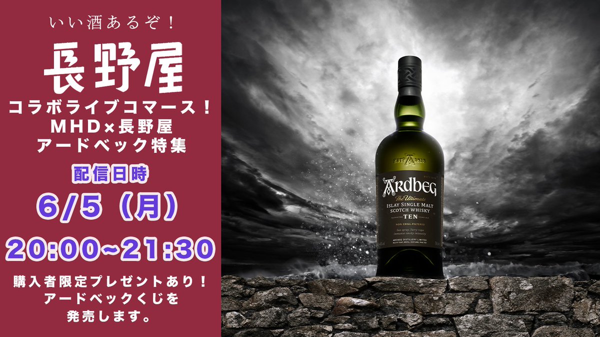 naganoyakenta's tweet photo. #アードベッグ×長野屋
#ライブコマース で配信決定
【最強アードベッグTENくじ発売】　
間違ってトリーバン19年！？

【購入者限定抽選会は？】
ななんと、ベリーヤングや・・・
観てるだけでも楽しい配信になりますので
よろしくお願いいたします。
#いい酒あるぞ長野屋
#MHD https://t.co/fxJ6HfNMfb