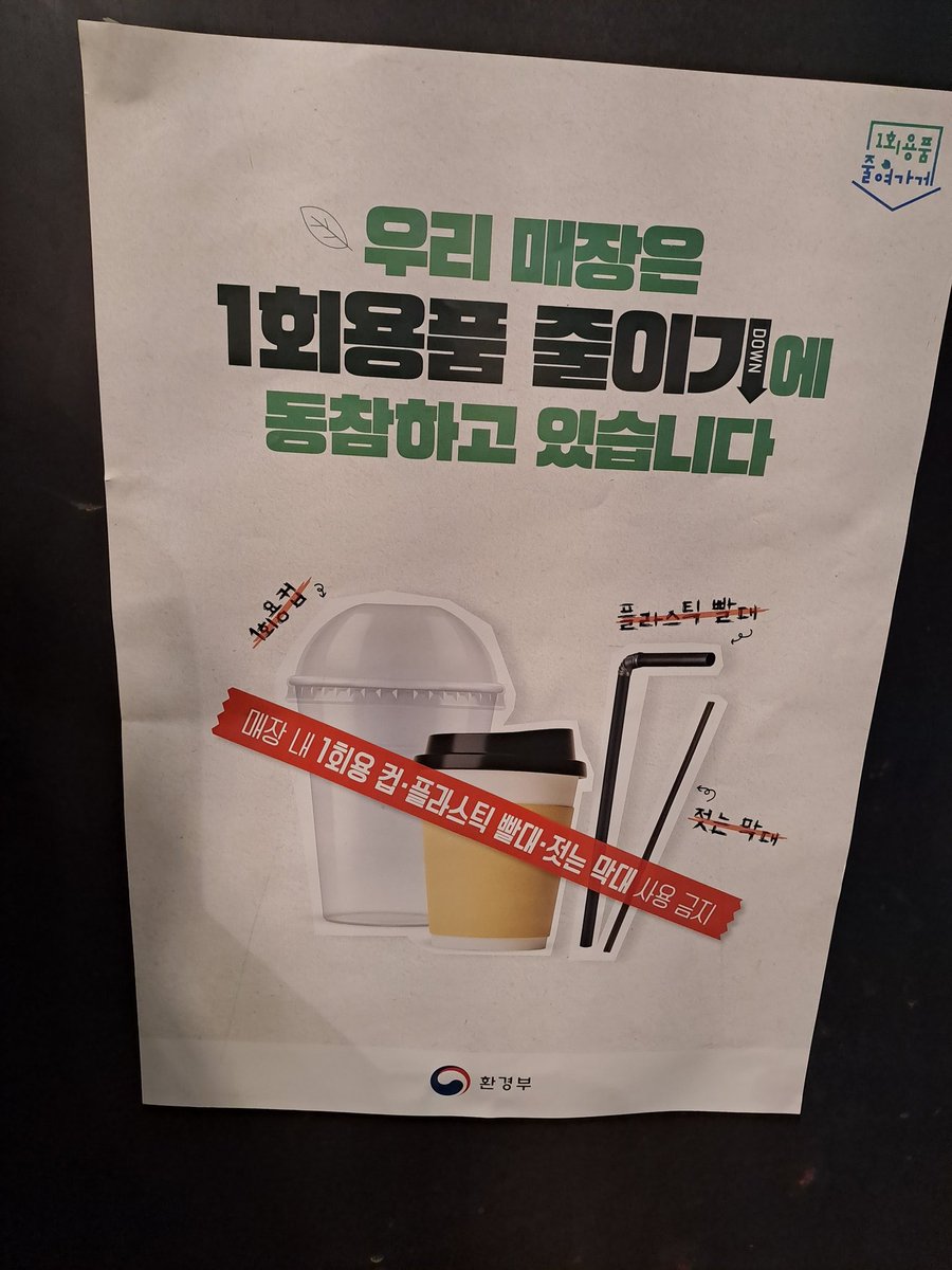ieambseoul's tweet photo. Great to see this Ministry of environment initiative to reduce plastic use and pollution in @IrishEmbKorea local cafe #locolab. Incentivizing and highlighting efforts in small businesses is key to building awareness #StopPlasticPollution @jenny_hekim https://t.co/32JORsNa8f