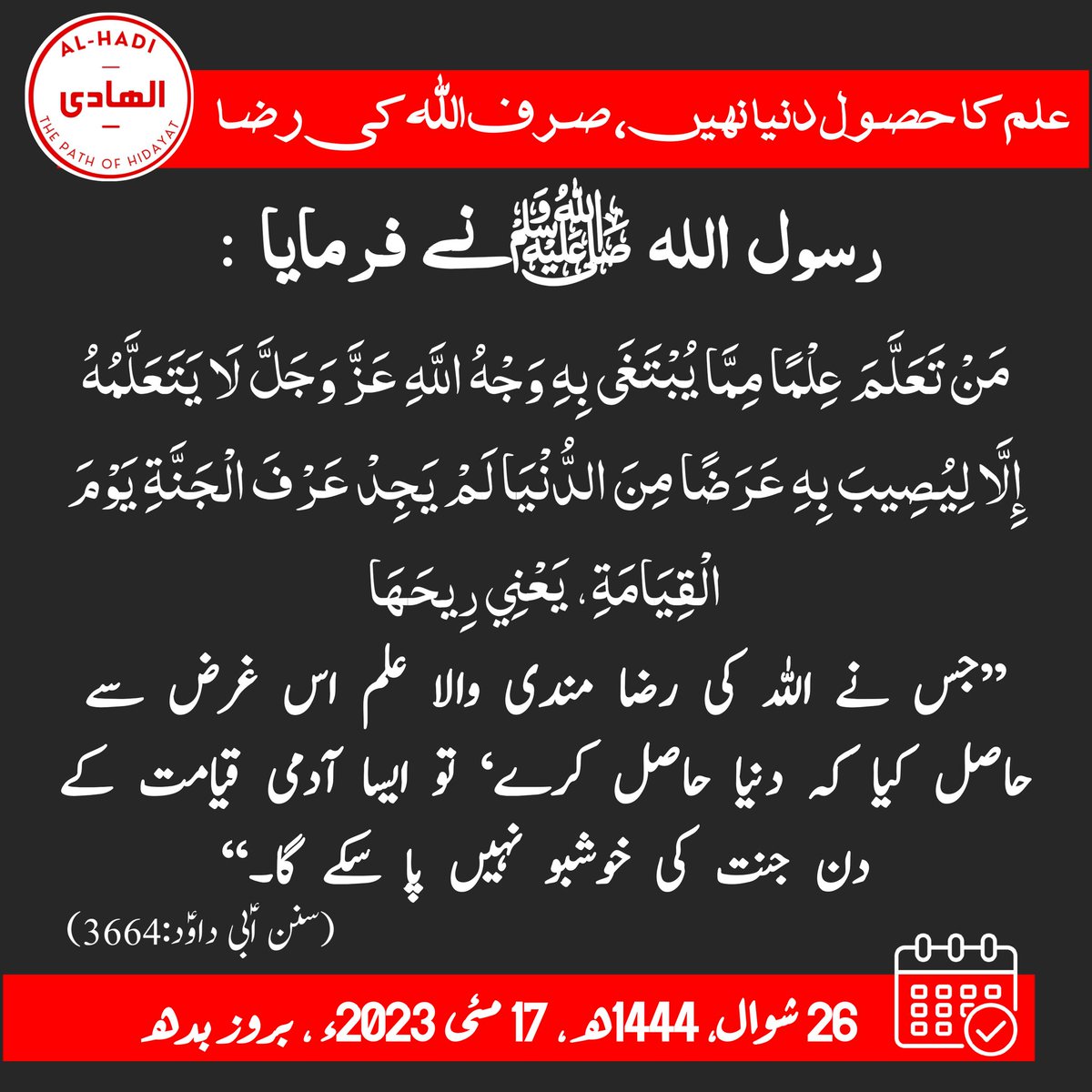 Al_hadioffical's tweet photo. ❣️ صحیح حدیث نبوی ﷺ ❣️

(سنن اؑبی داوؑد:3664)

#Al_Hadi
#الھادی
#DailyHadees https://t.co/wtdHJZZo4r
