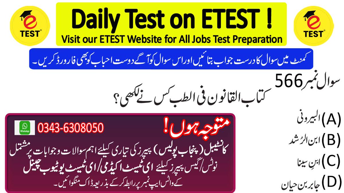 ETESTJobs's tweet image. The book &quot;Al Qanun Fi al Tib&quot; was written by:
 #ETEST #ETESTAcademy #ای__ٹیسٹ #ای_ٹیسٹ_اکیڈمی #کانسٹیبل_پنجاب_پولیس  #Constable #ConstableGuide #ConstableBook #ConstableTestPreparation #ConstablePunjabPolice #ConstablePoliceGuide #ConstablePunjabBook #PunjabPoliceGuide