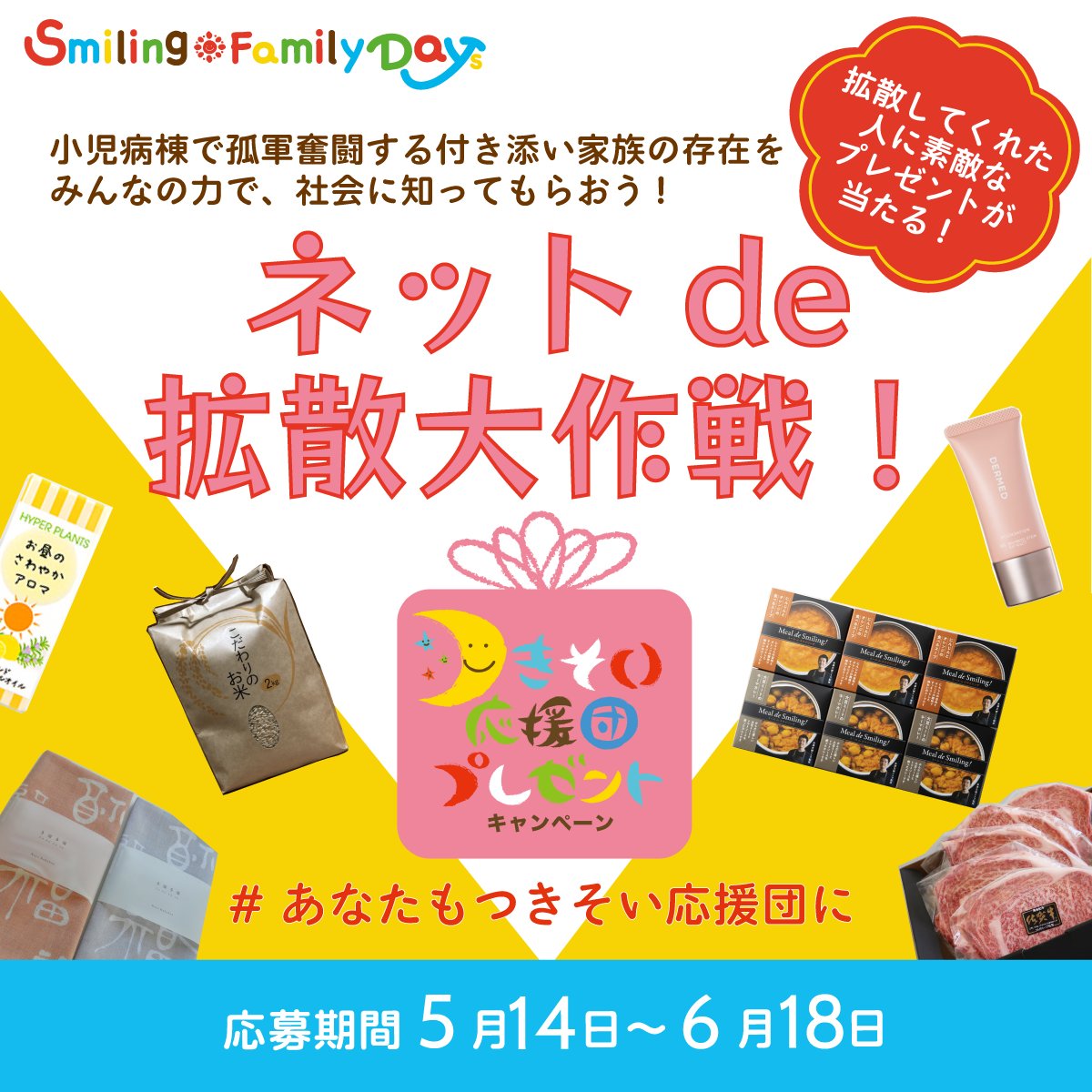 momsmilejp's tweet photo. ★入院中の子どもと付き添う家族の環境改善へ★
Smiling Family Days2023キャンペーンスタート!
小児病棟で付き添う家族の存在を知ってほしい。
知らない人にSNSなどで伝えてくれたあなたはもう
「つきそい応援団」です🎵
#SmilingFamilyDays
#あなたもつきそい応援団に
https://t.co/gAUazDCICf https://t.co/iTqcM50be2