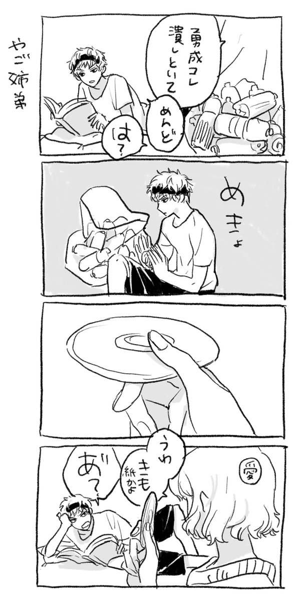 矢後姉弟 