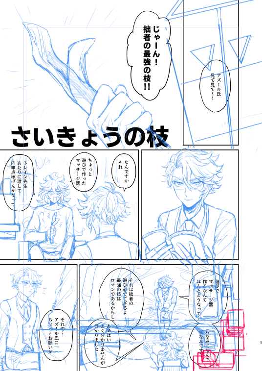 原稿進捗 イデアくんの部屋の扉とかの資料が欲しい… パース狂ってるので後で誤魔化します