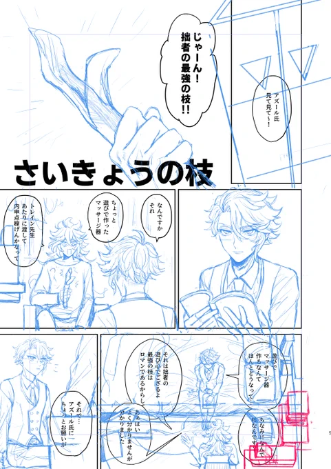 原稿進捗 イデアくんの部屋の扉とかの資料が欲しい… パース狂ってるので後で誤魔化します