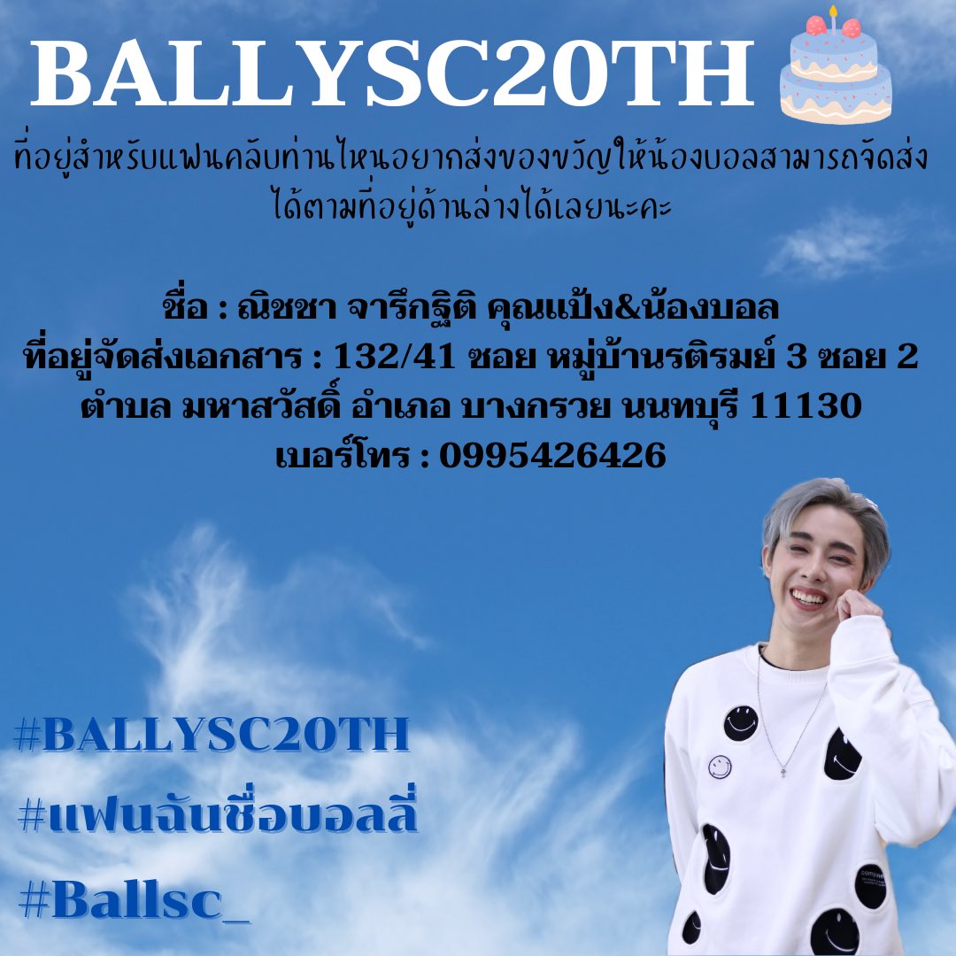 Ballyofficialfa's tweet photo. 🐯 BALLYSC20TH 🐯🎂💙⚽️
📍 ที่อยู่สำหรับแฟนคลับท่านไหนไม่สะดวกมาร่วมงานสามารถส่งของขวัญวันเกิดให้น้องตามที่อยู่นี้ได้เลยนะคะ 🎂🐯
~~ งดรับอาหารเน่าเสียทุกชนิด ~~
@Ball_y_
#BALLYSC20TH
#Ballsc_
#แฟนฉันชื่อบอลลี่ https://t.co/m9S42PSDgt