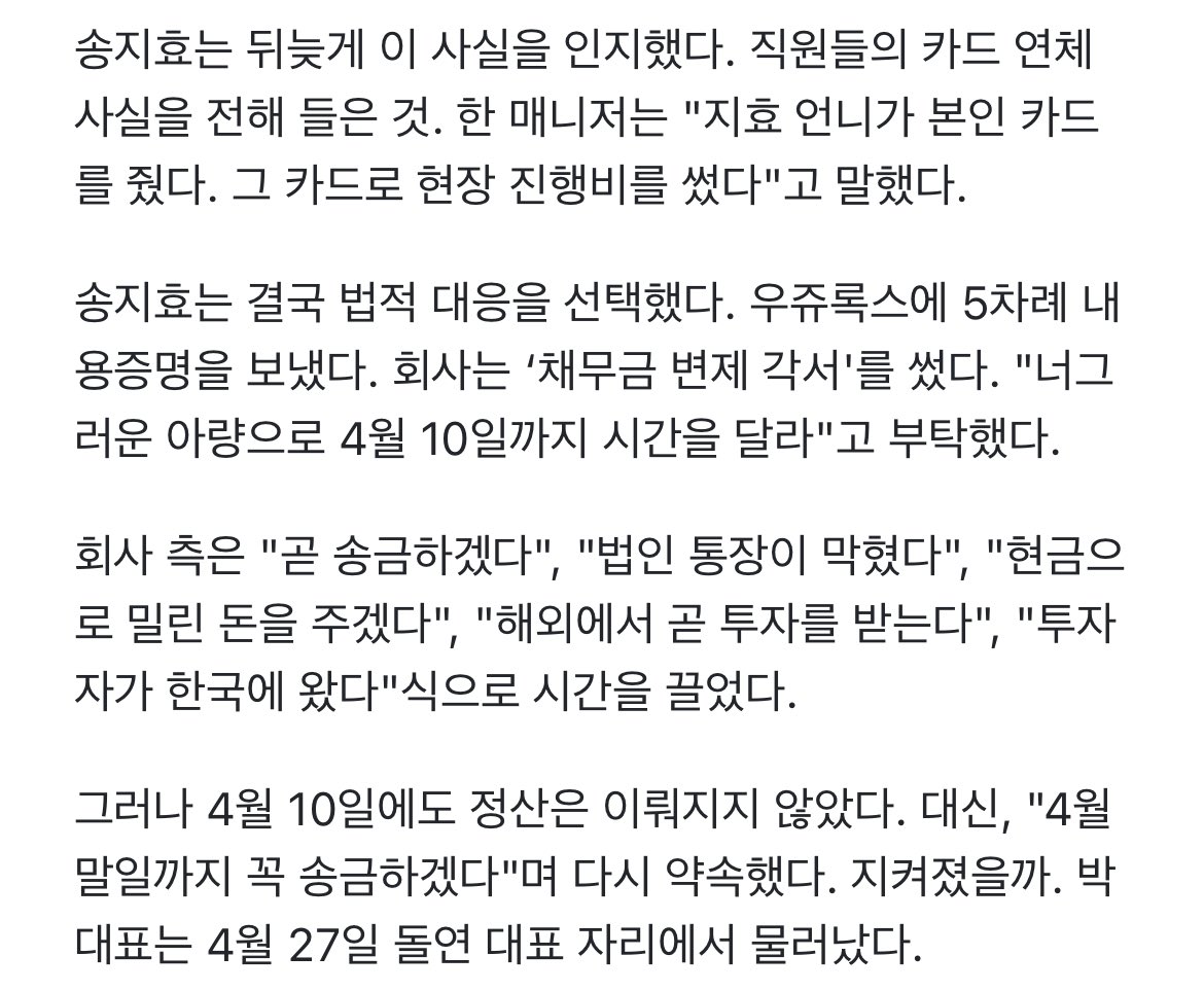 hwahyo11's tweet photo. 송지효네 소속사 진짜 쓰레기네… 직원들 다 신용불량자 되고 정산금 안줘서 송지효 카드로 현장진행비 쓰고… 그와중에 직원 수술비 대주고 말동무 해주고 택시비까지 챙겨준 지효언니 너무 좋은 사람임… https://t.co/eAF95LDSxe