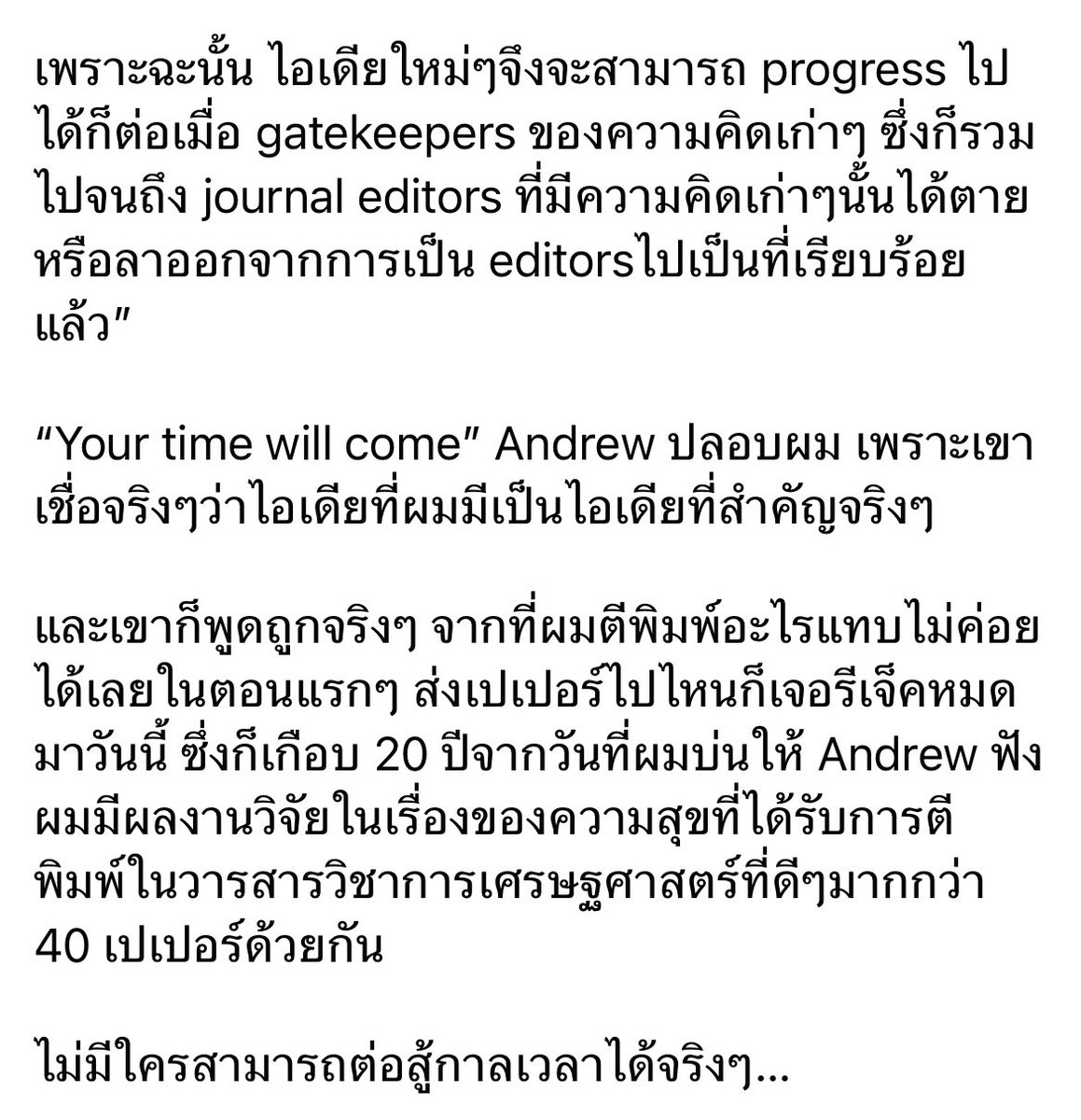 manopsi's tweet photo. ชอบโพสต์นี้ของ อ.เบียร์ครับ 

จุดเริ่มของการเปลี่ยนแปลงสำคัญย่อมมาก่อนกาลในมุมมองคนส่วนใหญ่ แต่เวลาเข้าข้างอนาคตเสมอ

(คนที่ไม่รู้จัก อ. คือเจ้าพ่อเศรษฐศาสตร์ความสุขระดับโลก ปัจจุบันเป็น Professor ที่ NUS) https://t.co/SwflDyNolj