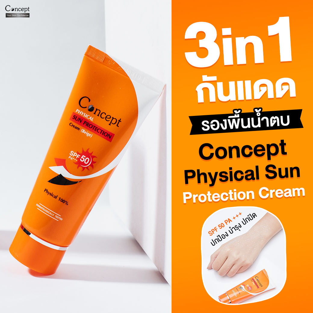 ConceptCream's tweet photo. กันแดดรองพื้นน้ำตบ Concept มีคุณสมบัติแบบ 3 in 1
✨ ปกป้อง : ทาแล้วออกแดดได้ทันที 
✨ บำรุง : ช่วยเรื่องการบำรุงผิว และช่วยให้ผิวหน้ากระจ่างใส
✨ ปกปิด : ผสมรองพื้น ช่วยให้ผิวหน้าเรียบเนียน อย่างเป็นธรรมชาติ

สั่งซื้อสินค้าได้ที่ Line Shopping https://t.co/0enT520THR

#ครีมกัดแดด https://t.co/ml9jVOrVte