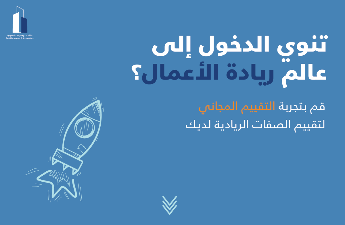 تفضل بزيارة الرابط لخوض التقييم:
 🔗| sian.sa/ar/startup/ass… 

شاركنا نتيجتك!