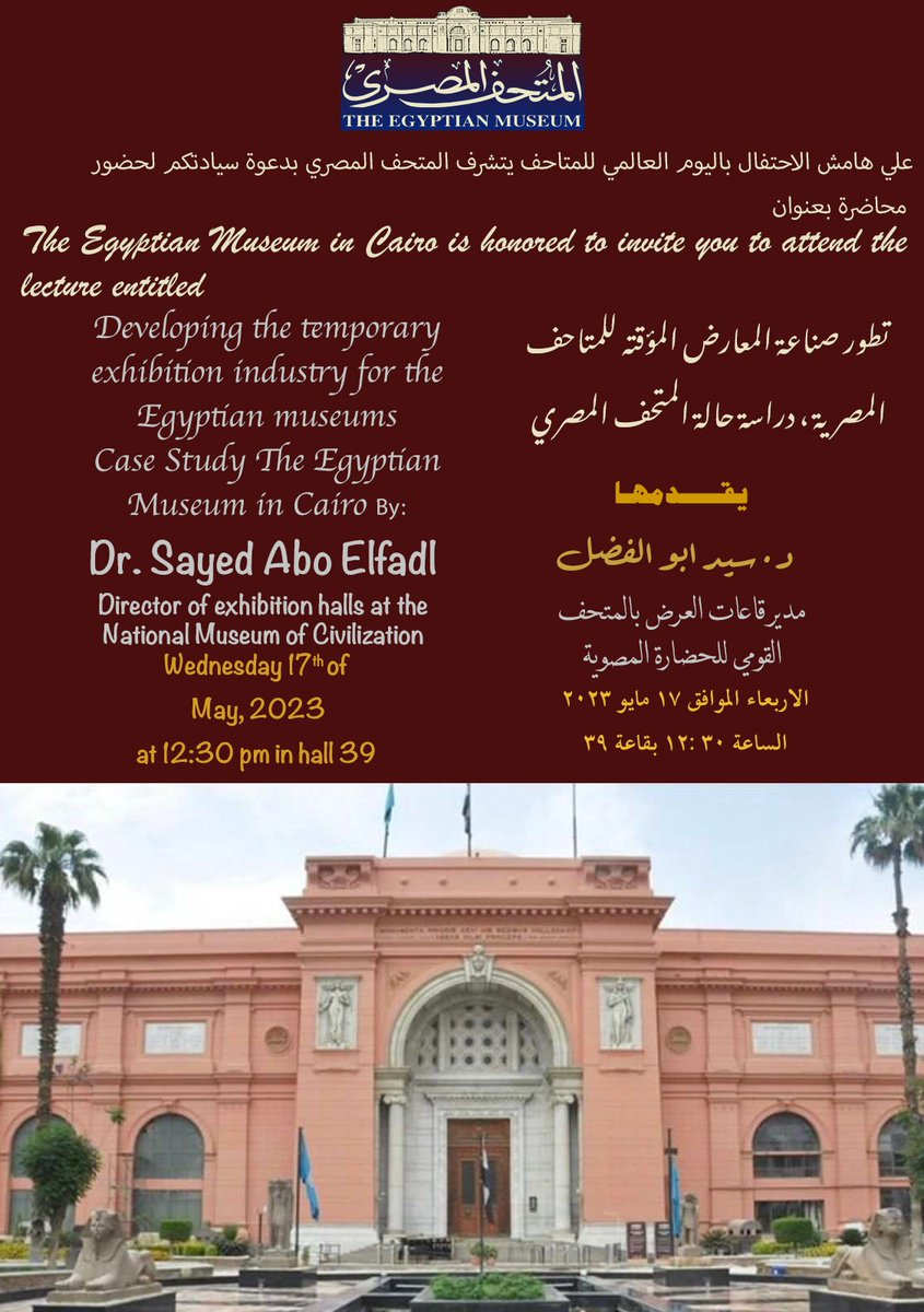 #egyptianmuseum #IMD2023