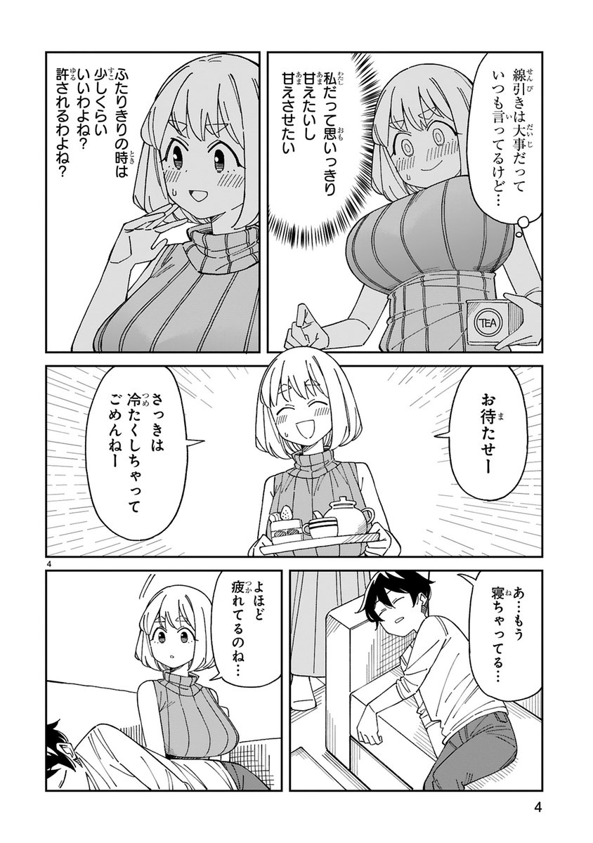 アラサーママ更新してました。前回の続き的な番外編です→https://comic-meteor.jp/aramama/