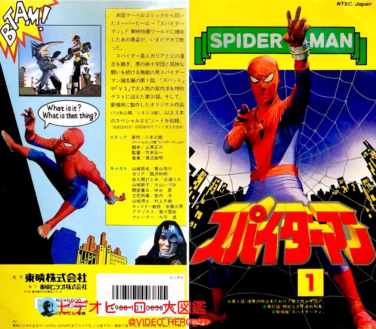 東映版スパイダーマンのかるた 昭和レトロ ビンテージ カルタ 東映版