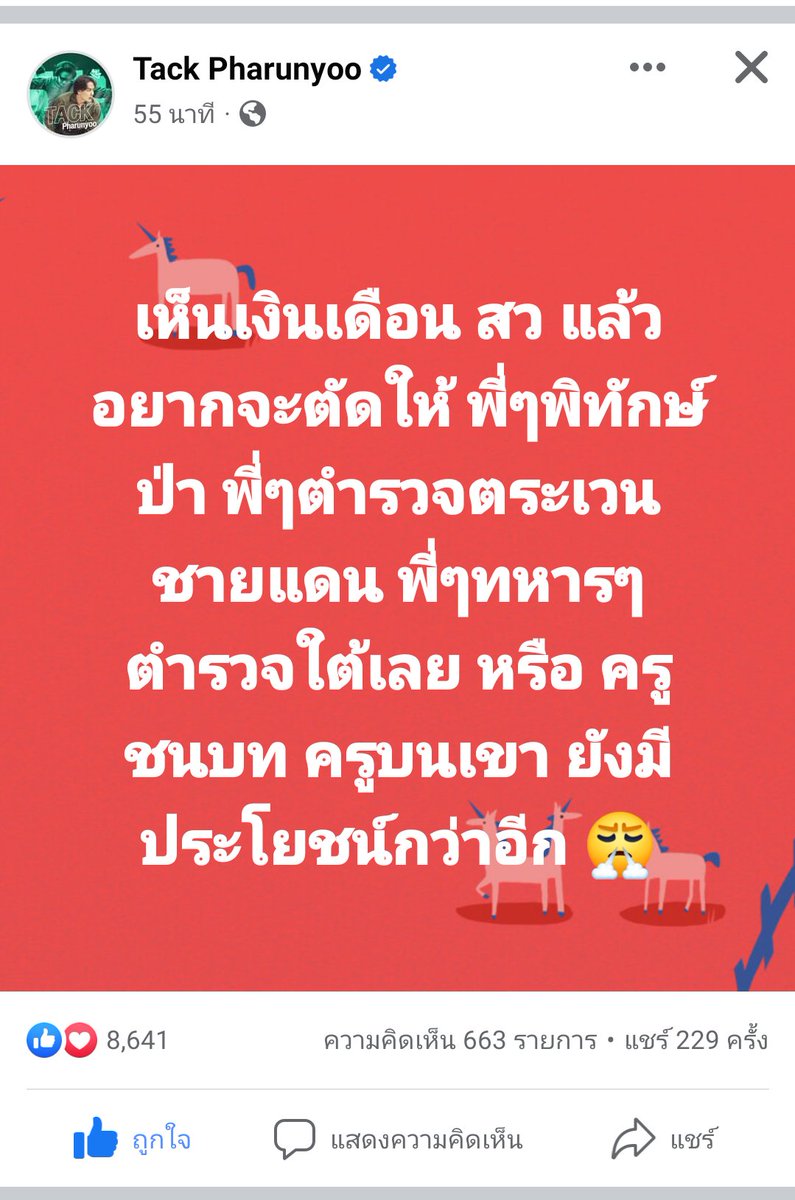 LittleFah7's tweet photo. เห็นด้วยทุกประการค่ะ คนทำงานเพื่อประโยชน์ของชาติจริงๆเงินเดือนน้อยมาก แทบไม่พอจุนเจือครอบครัว ตัดภาพมาที่สวะ บางตัว ครอบครัว��ินหรูอยู่สบาย แถมยังทำตัวไร้ประโยชน์ ขัดขวางเสียงของประชาชนผู้เสียภาษีมาจ่ายเงินเดือนพวกมัน 
#นายกพิธา https://t.co/R920VMlsxA