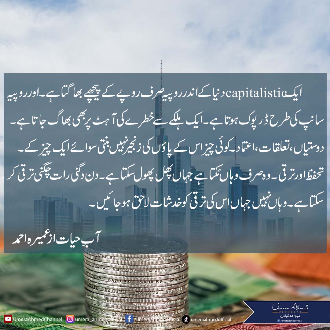 UmeraAhmedOffic's tweet photo. #AabeHayat #UmeraAhmed #UrduNovels #UrduFiction #Novels #Urdu #Quotes #DailyQuotes #QuoteOfTheDay #SayNoToRiba https://t.co/7BF4dvB0Nj