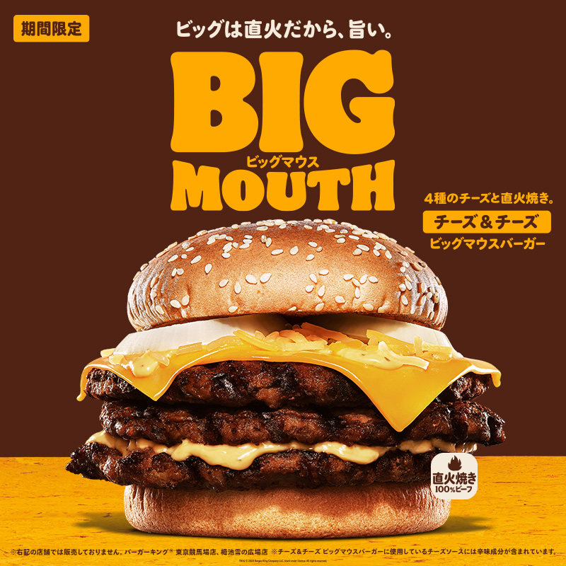 BURGERKINGJAPAN's tweet image. ビッグは直火だから、旨い。
『チーズ＆チーズ ビッグマウスバーガー』好評販売中！

直火焼きビーフ3枚に特製チーズソースとチェダーチーズスライス、3種のチーズをブレンドしたシュレッドチーズを重ねました！

直火焼きビーフとリッチなチーズの旨さを、ぜひご体感ください！
#バーガーキング