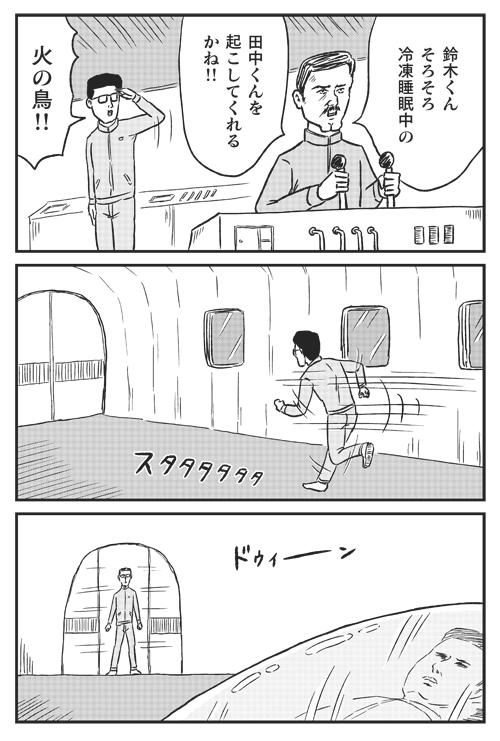 【メラメラ発売中】「和田ラヂヲの火の鳥」電子版ありあり。  ※メラメラよろしくお願いいたします。