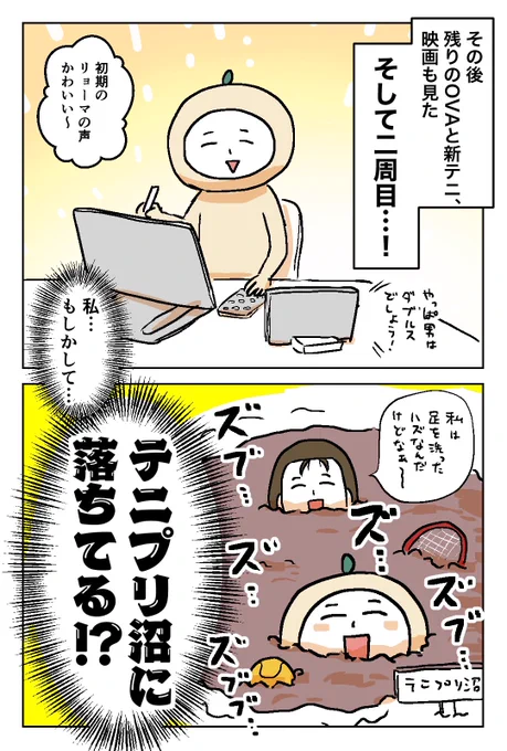 アラサー主婦がテi二iプiリ沼に落ちた話⑦ みんなの好きなテi二iプiリキャラもおしえてね!
