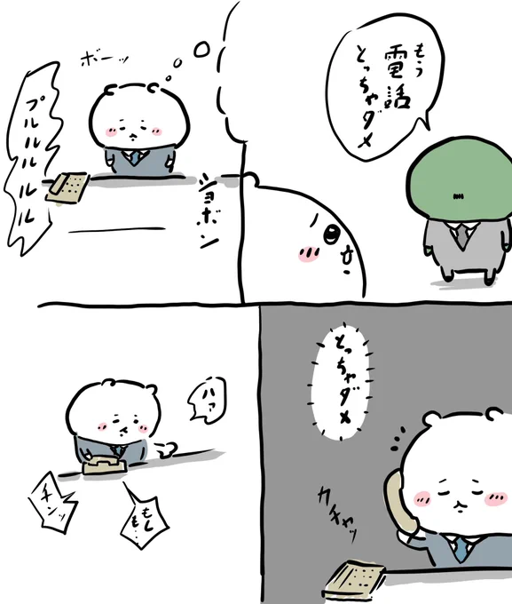 頑張れ新入社員ちいかわ  条件反射で取っちゃったけど、3秒以内だからセーフと判断して切ったちいかわ