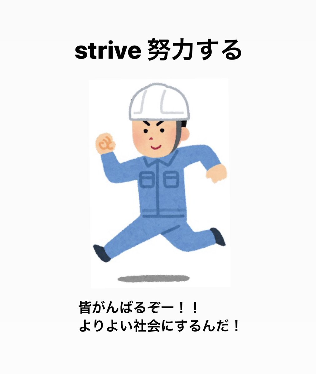 eitanman29's tweet photo. 本日の英単語

・tribe  部族
・strive  努力する
・thrive  繁栄する

努力した先に繁栄がある...。

#英単語覚え方 #toeic #英検 #ストーリーで覚える英単語 https://t.co/5Y3VuV6wcd