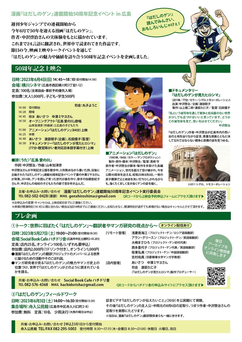 Gen_anniversary's tweet photo. 【各企画のお申込方法について】
 申込方法がわからない！という方のために 

6/3フィールドワークは定員に達しましたが、他２つのイベントは絶賛受付中です。お申込は各リンク先へ！

5/27トークイベント https://t.co/jtiKe8noXm 

6/4　50周年記念上映会 https://t.co/fl0oHsMGVi https://t.co/YX4lsXYJhR