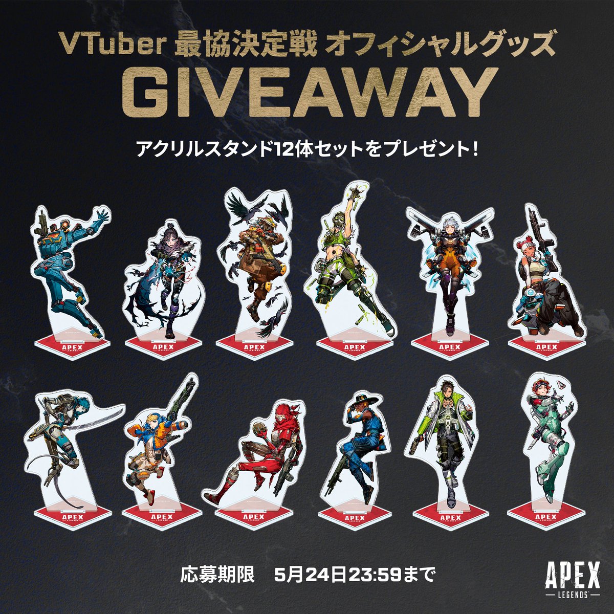 V最協 グッズ APEX アクスタ全種