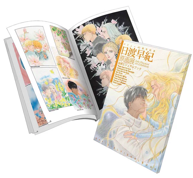 【日渡早紀原画展✨明日5/23(火)まで!🌸】 日渡早紀原画展、福屋 広島駅前店にて大好評開催中♪ 素敵なグッズも盛り沢山です! 会場:福屋 広島駅前店 8階催場 開場時間:午前10時30分～午後6時30分 ※最終日5/23は午後5時閉場。  #ぼくの地球を守って