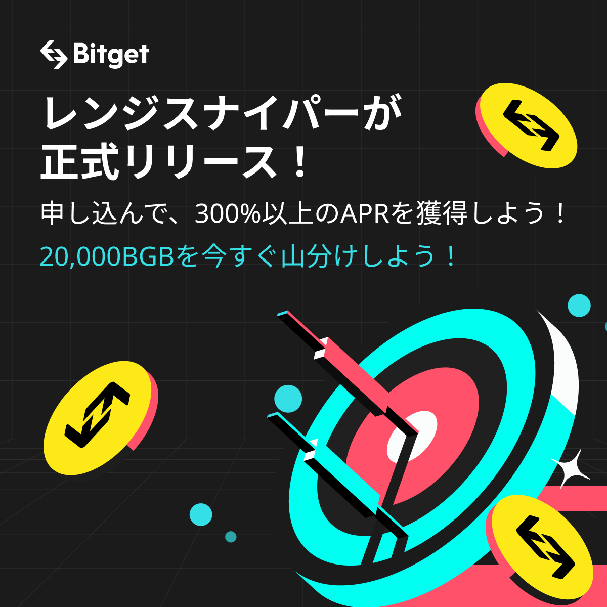 BitgetJP's tweet photo. #Bitgetレンジスナイパー #正式リリース🚀

✍️申し込んで3⃣0⃣0⃣％以上の #APR を獲得しよう！

🏆キャンペーンに参加して2⃣万 #BGB を山分け！

⏰～5/26 15:00

👇レンジスナイパーについて
https://t.co/vS252bsVnB

👇詳細
https://t.co/dY4DLVcvKb

#仮想通貨 #Bitget #Rangesniper #クリプト https://t.co/kd4S3S7Mju