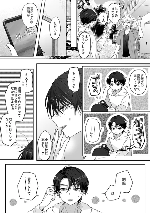 とある土曜日(モブの同級生がいます)