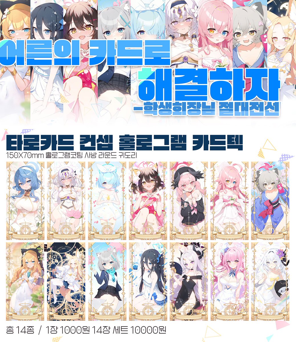 ✨ 블루아카이브 1.5주년 페스티벌 / 온리전 어른의 카드로 해결하는💙학생회장님 절대전선💙 게헨나 21번 부스입니다! 잘부탁드립니다🥰  #블루아카이브