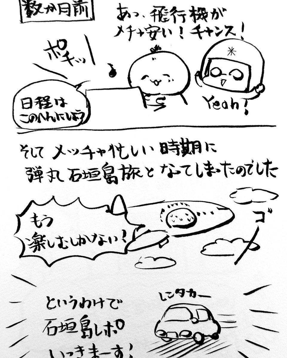 石垣島旅行を現地からレポ!(手書き)①  #石垣島