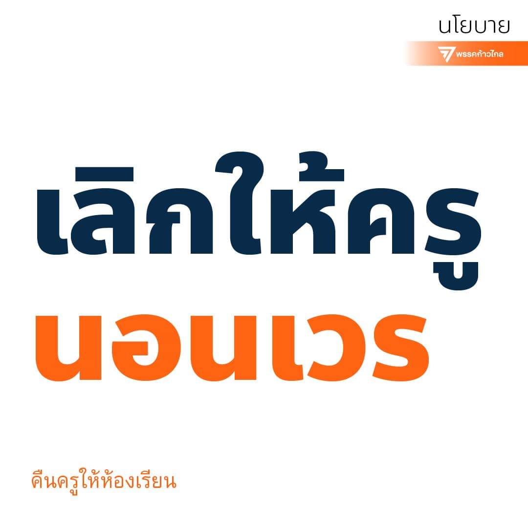 AjJuang's tweet photo. จวง ขอฟาด
ครูต้องสอนหนังสือค่ะ ไม่ใช่มานอนเวร จ้าง รปภ. และติดกล้องวงจรปิดเอา ถ้างบไม่พอ เดี๋ยวพรรคก้าวไกลจัดสรรงบด้านนี้ไปให้ค่ะ https://t.co/v1kkd7GFlz