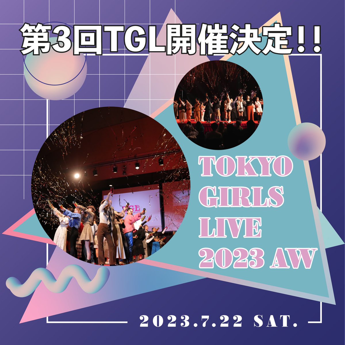 ＼第3回「TOKYO GIRLS LIVE」開催決定📣✨／
⁡
2023年7月22日(土)に『TOKYO GIRLS LIVE 2023 AW』の開催が決定いたしました🎉
⁡
コンテンツ紹介やゲスト紹介をこのアカウントでも随時行いますのでお楽しみに🌟
⁡
#TOKYOGIRLSLIVE #TGL2023 #TGL2023AW #東京ガールズライブ #ファッションショー