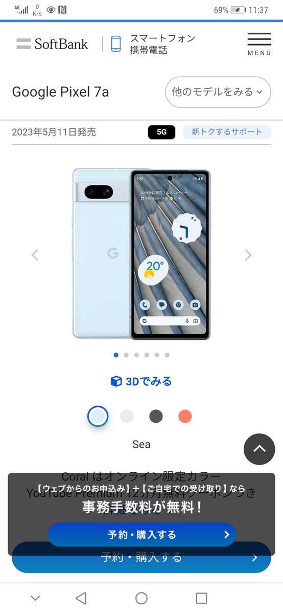 現在の機種はハーウェイのmate20pro 4年前の機種
勧められたのはGooglepixel7a
数日前に出た新商品

バッテリーも弱くなってるし、機種変した方がいいのでしょうか