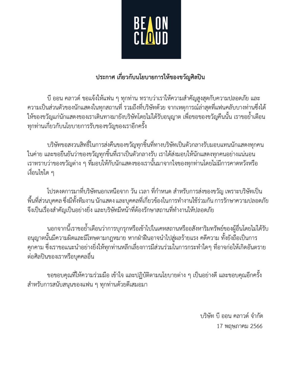 beoncloud_th's tweet image. ประกาศ เกี่ยวกับนโยบายการให้ของขวัญศิลปิน

Announcement Regarding Gift-Giving  Policy 

#BeOnCloud