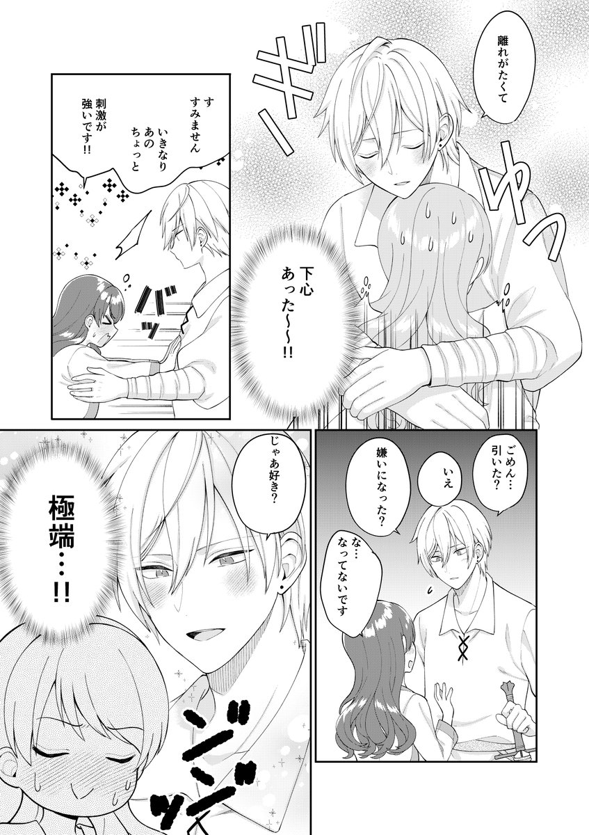 (偽)聖女最新12話がシーモアで先行配信されました～よろしくお願いします  ラストまであと3話です❣ 