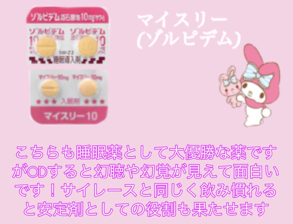 AInanonanoO's tweet photo. 病院薬何がいいかわからない皆さんへおすすめの薬です！参考程度にどうぞ！
 #OD #ODレポ #闘病垢さんと繋がりた�� 
 #病み垢さんと繋がりたい https://t.co/2RHSz6weVn