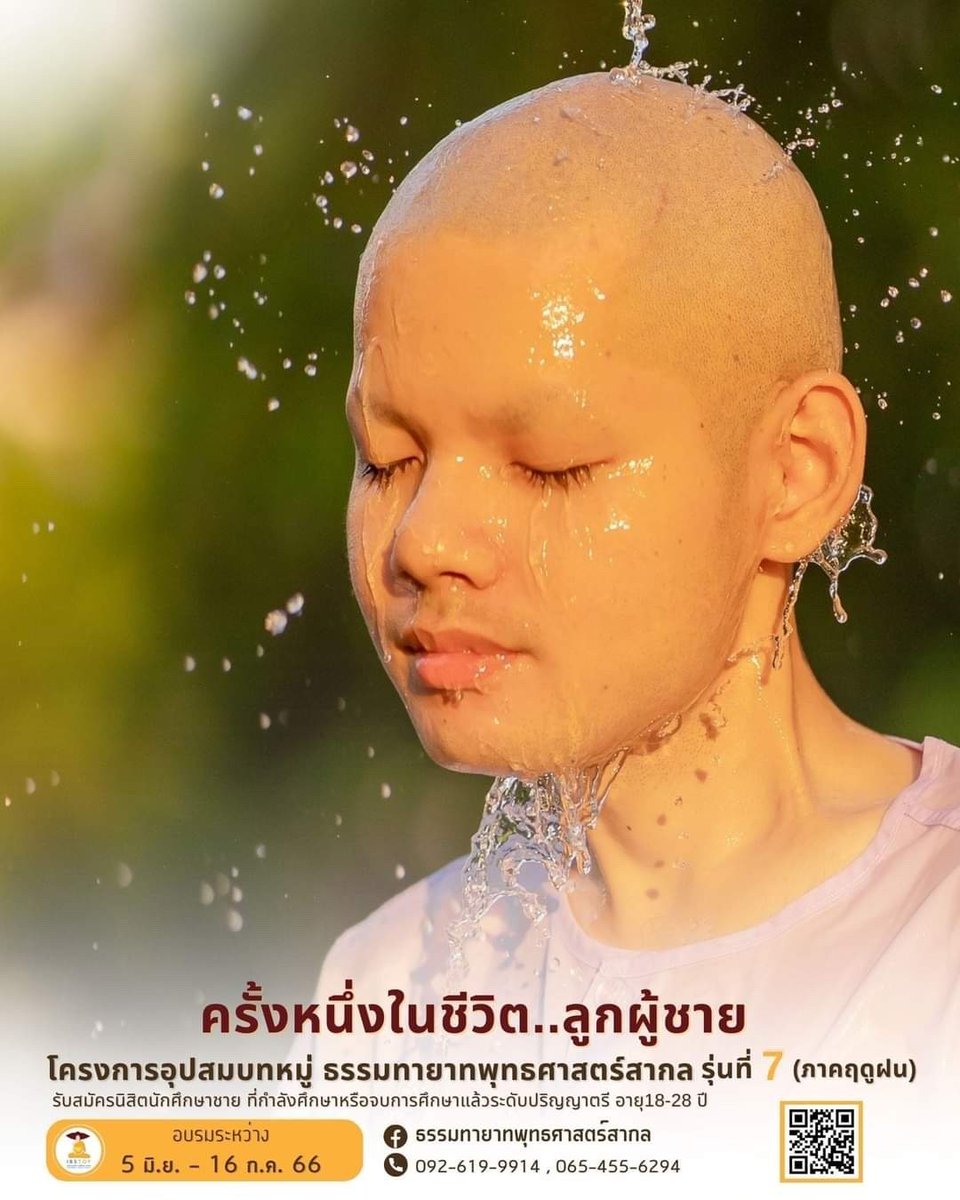 ubasok072's tweet image. linevoom.line.me/post/_dTb-z5NV…
🍁 🍀 โครงการอุปสมบทหมู่
ธรรมทายาทพุทธศาสตร์สากล รุ่นที่ 7 🍀 🍁
💠 เปิดรับสมัครนิสิตนักศึกษาชาย